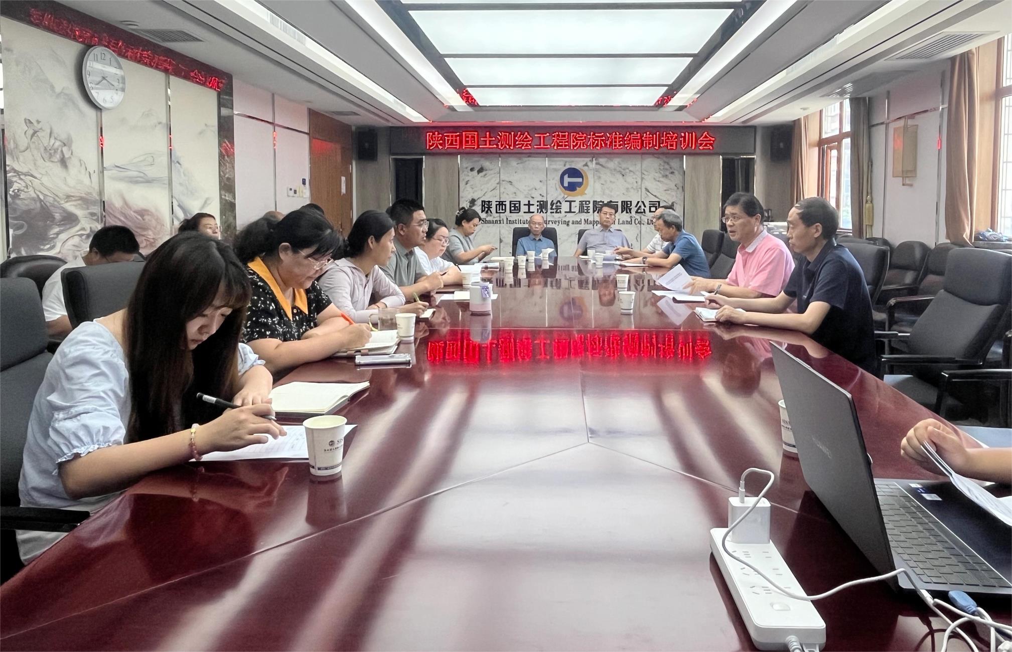 陕西国土测绘工程院召开标准化试点工作标准编制培训会